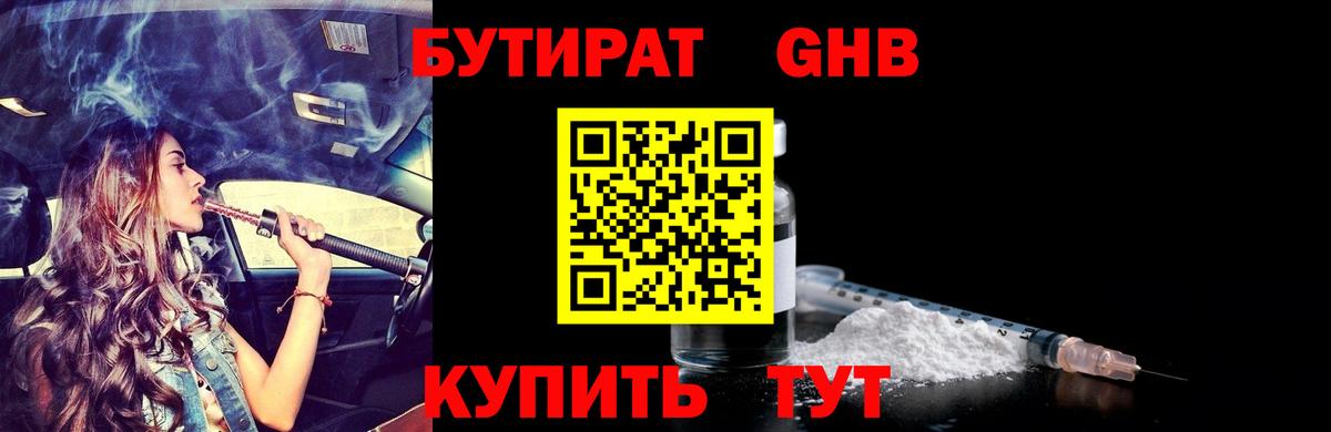 БУТИРАТ BDO Елец