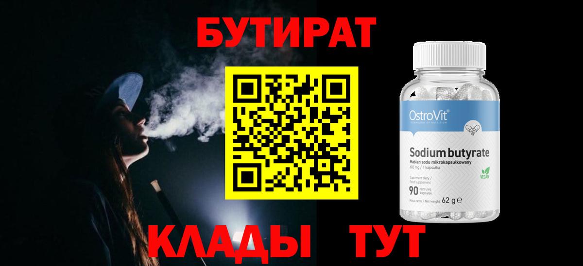 Бутират буратино  Вход с VPN  Елец 