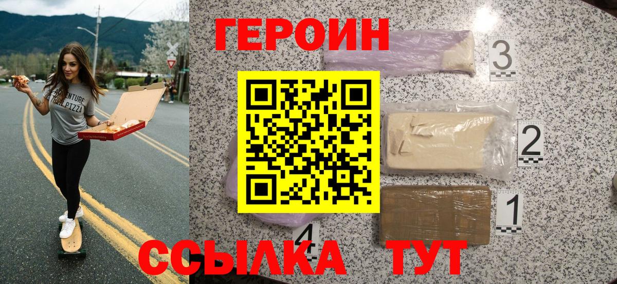Героин хмурый Елец