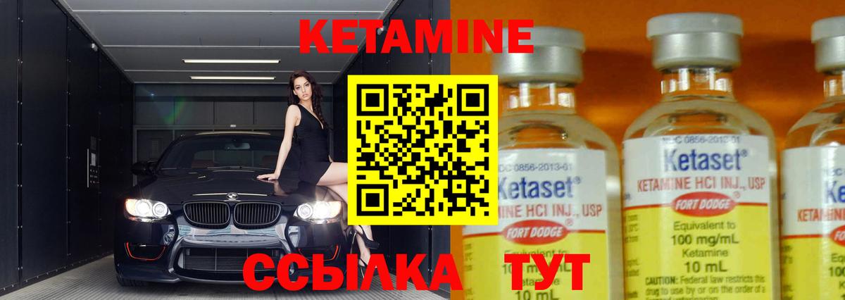 КЕТАМИН ketamine Елец