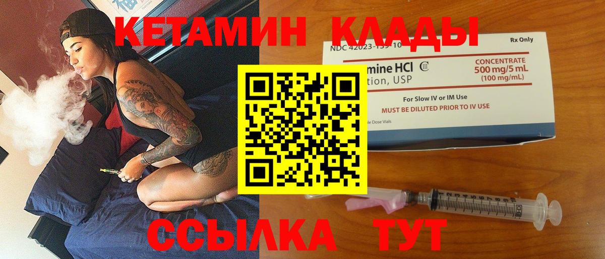КЕТАМИН VHQ  Вход с VPN  Елец 