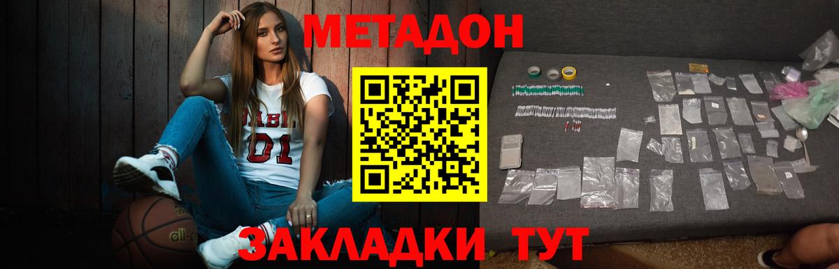 Метадон methadone  Вход с VPN  Елец 
